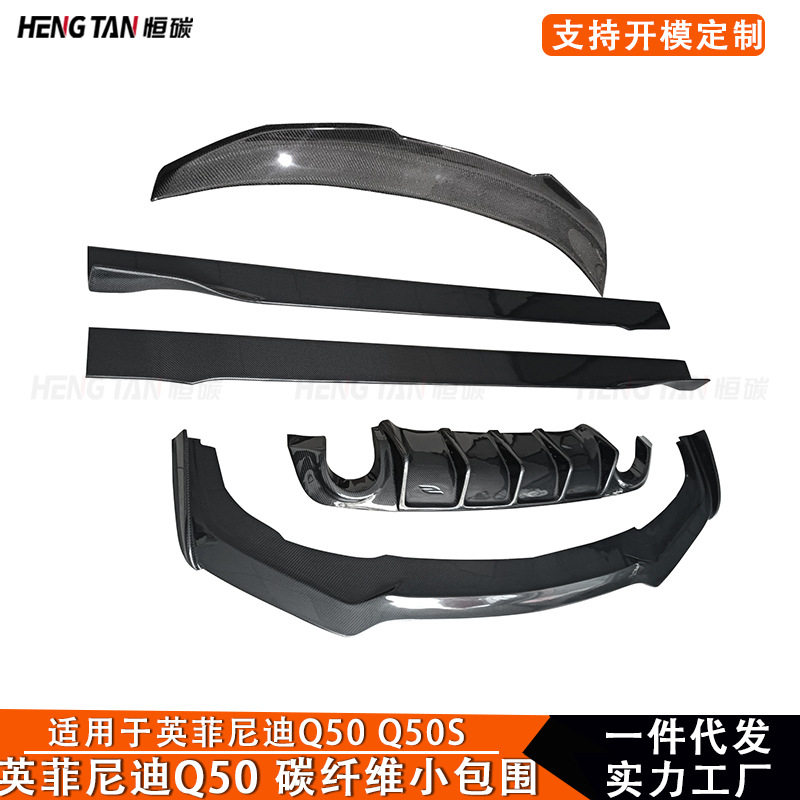 适用于英菲尼迪Q50Q50S2014+碳纤维改装小包围前唇尾翼侧裙套件
