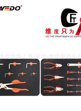 WEDO维度防爆16件套组合套装铝青铜无火花化工厂用工具AL09-16