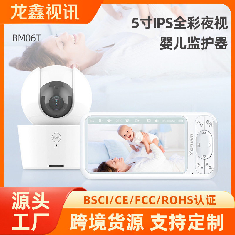 跨境5寸高清婴儿看护器无线宝宝音乐哄睡摇篮曲监护器babymonitor