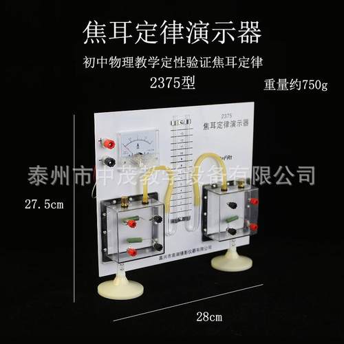 J2375焦耳定律演示器物理教学仪器电流的热效应电路放电热能实验