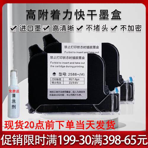 手持喷码机通用墨盒2588JS1012M74k高附着力快干创普顾晨陆宝加墨