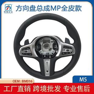 适用于宝马2011 蓝标BM016 2018年G系列567系改M5方向盘总成全皮款