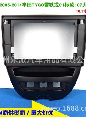 适用2005-2014丰田AYGO雪铁龙C1标致107安卓大屏导航面板改装面框