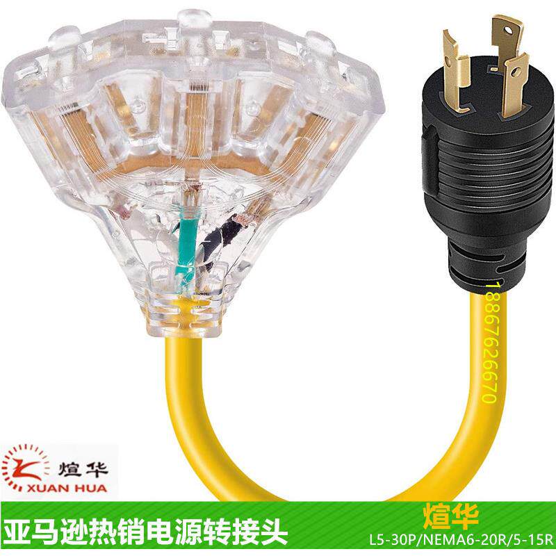 供应北美房车转接头30A转20A转换插头线L5-30P转NEMA6-20R