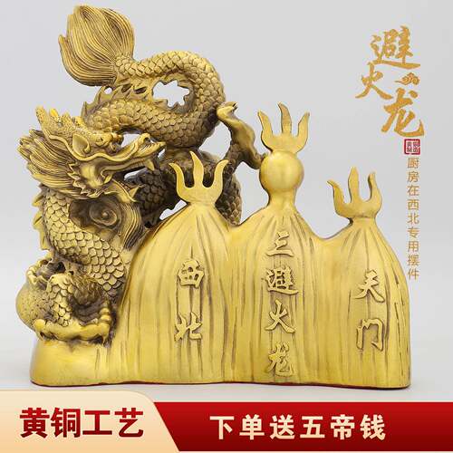 避火龙中式摆件火烧天门化解乾位铜器摆件三避火龙