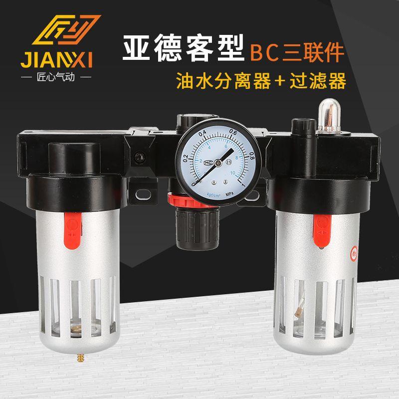 三联件油水分离器减压调压过滤器气源处理器BC2000/3000BC400O