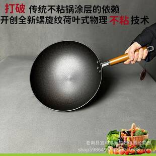 冯氏螺旋纹铸铁生铁家用无涂层不粘炒菜锅圆底32