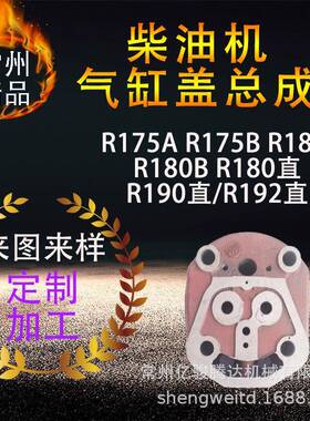 柴油机气缸盖总成缸头总成R175R175BR180R180BR180R190R192