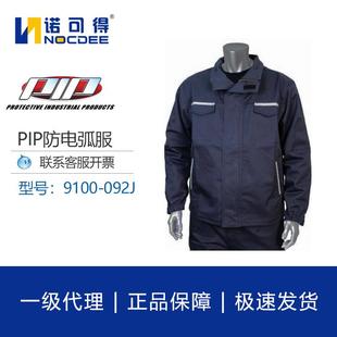 092J 12CAL防电弧工作服防护服劳保服9100 PIP防电弧服套装