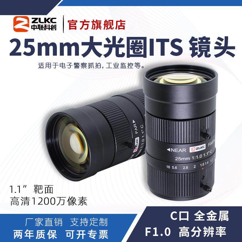 25mm工业镜头F1.0大光圈定焦智能交通1200万像素1.1"C口监控镜头