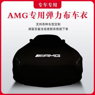 AMG奔驰A45车衣C63c43GLA车罩CLA45GT50防晒GTSs65glc43GLE53
