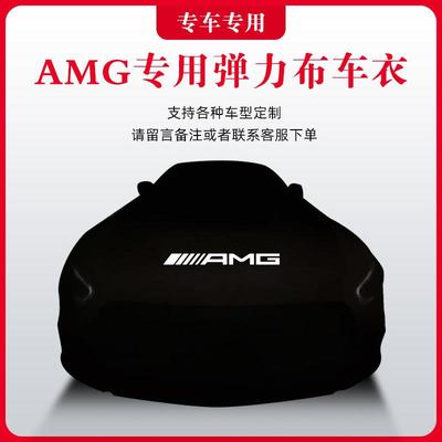 AMG奔驰A45车衣C63c43GLA车罩CLA45GT50防晒GTSs65glc43GLE53