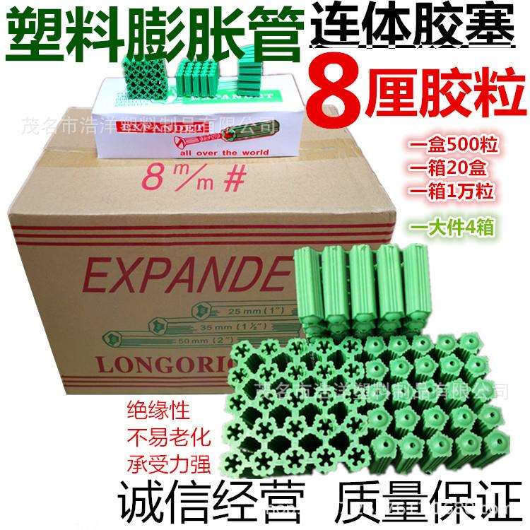 供应8mm厘膨胀管螺丝固定塑料膨胀胶塞胶粒胶20盒一万粒