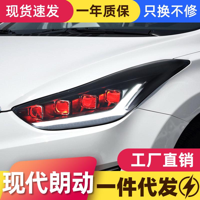 适用于12-17款现代朗动大灯总成改装LED日行灯恶魔眼流水转向灯