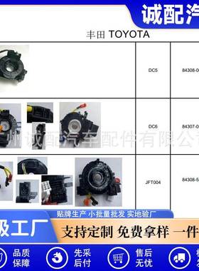 热销84306-3308084306-1207084306-06030精品适用于卡罗拉