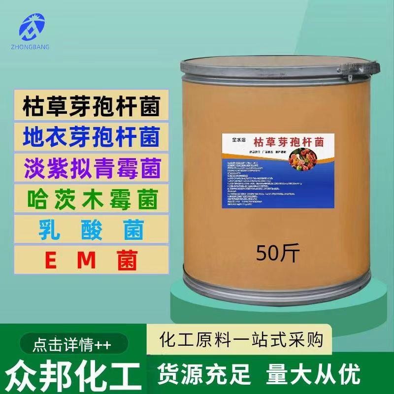全水溶枯草芽孢杆菌地衣芽孢杆菌em菌哈茨木霉菌淡紫拟青霉菌