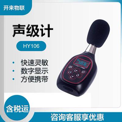 衡仪声仪个人声暴露计HY106衡仪噪声剂量仪电声学二级声级计