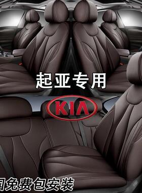 起亚K2K3K3SK4K5凯酷全包围真皮专车专用坐垫四季汽车座椅套