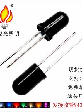 F5圆头5mm940nm850mm红外发射管接收管直插式LED灯珠