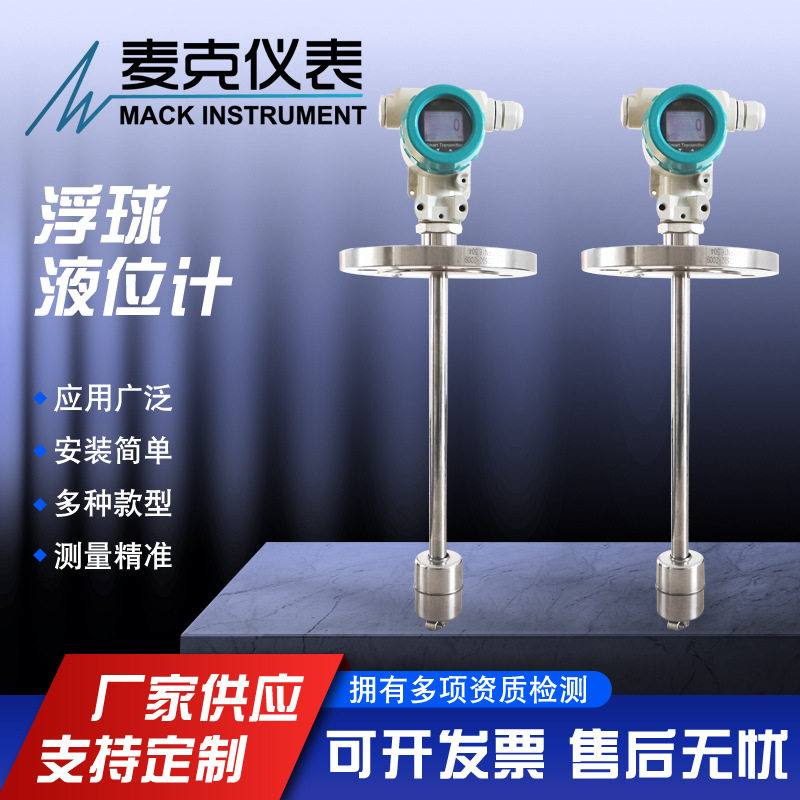 不锈钢浮球液位计防腐浮球液位计磁性浮球液位计MG浮球液位计