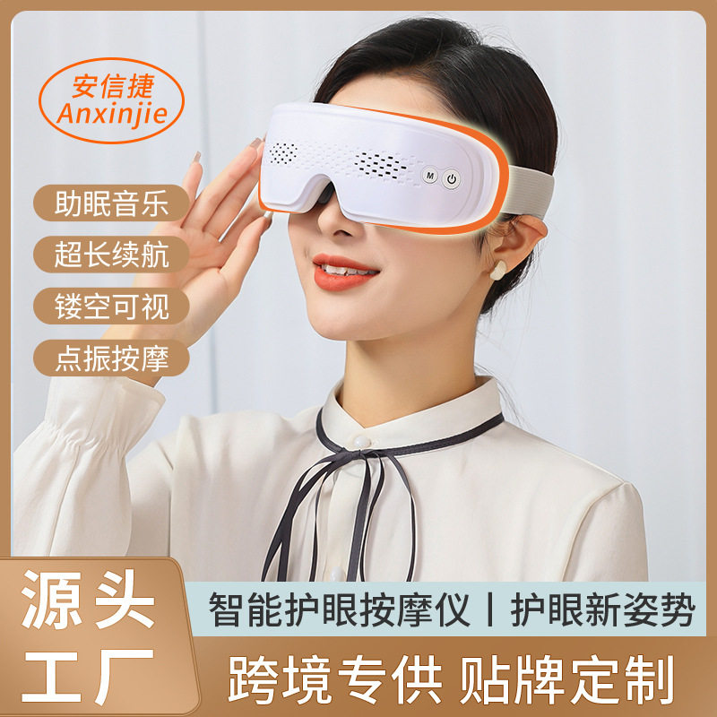 眼部震动护眼按摩仪智能便携眼罩可视护眼按摩新款眼部放松眼保仪