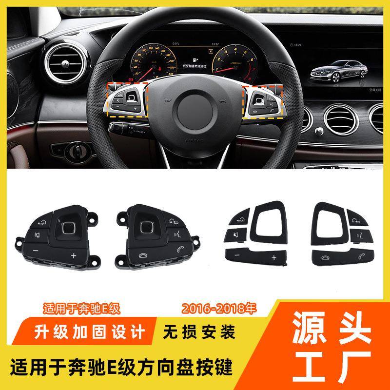 适用于奔驰E级方向盘按钮总成E300E350W213多功能方向盘控制按键