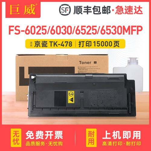 适用京瓷TK-478粉盒FS-6525MFP65306035MFP6025MFP6025B墨盒