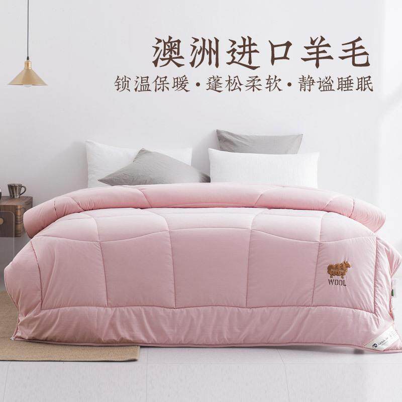 远梦家纺澳洲羊毛被四季被加厚磨毛面料保暖被芯宿舍双人春秋被子,纺织面料/辅料/配套,纺织机械配件,淘宝优惠券,粉丝福利购,淘宝优惠卷
