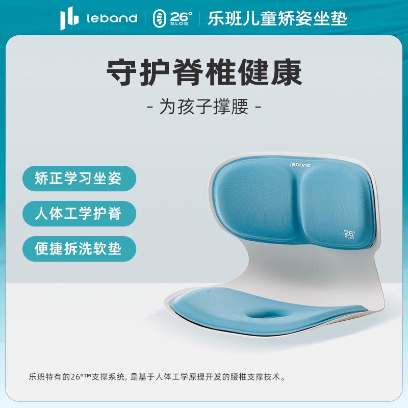 乐班人体工学儿童坐垫矫正坐姿塑型学生学习椅垫背腰垫