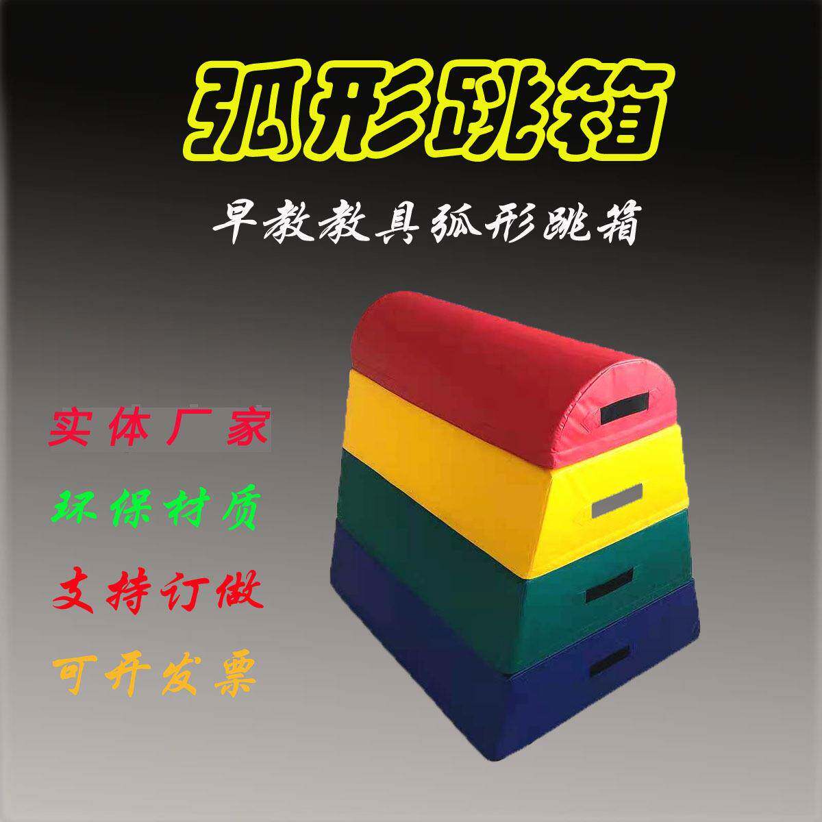 软体训练跳箱幼儿园弧形跳凳儿童跳马鞍马山羊跳跃障碍物健身用具