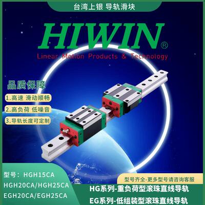 上银原装滑块HIWIN导轨滑块HGH四方型HGH25CAHGH30CA顺滑低噪音