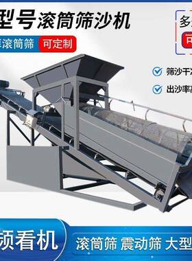 全自动大型50型滚筒震动式小型筛沙机203080振动移动式砂石分离机