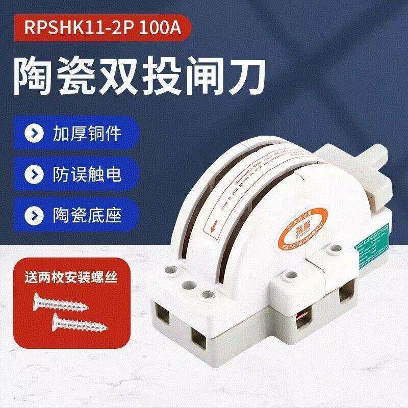 陶瓷双向闸刀开关家用220V双电源切换开关电闸2P100A双投倒顺厂