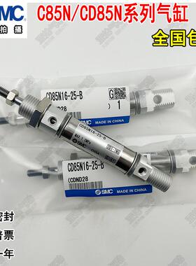 SMC气缸C85N12/CD85N16/20/25-10-25-50-75-80-100-125-B-150C-B