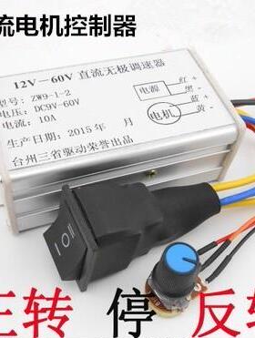 DC直流调速器30W至450W12V24V36V48V60V脉宽马达PWM控制板