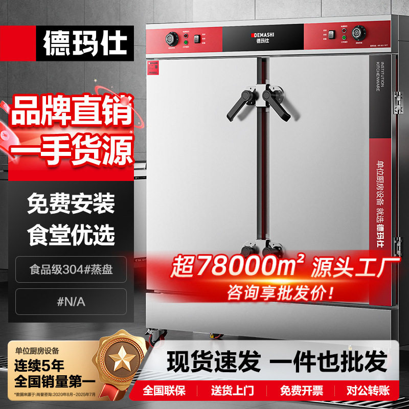 徳玛仕不锈钢蒸箱商用电热蒸饭柜全自动大型馒头蒸柜蒸饭车哇噢