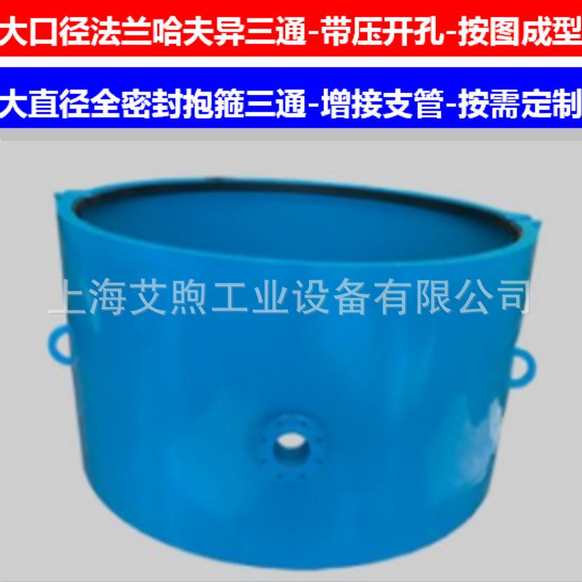 大管径哈夫法兰三通钢制全密封双卡式嫁接三通增接支管变径三通