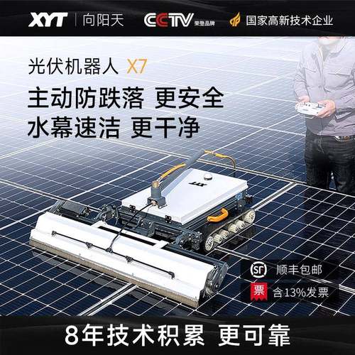 向阳天太阳能光伏板清洗机器人遥控履带式光伏板清洗机