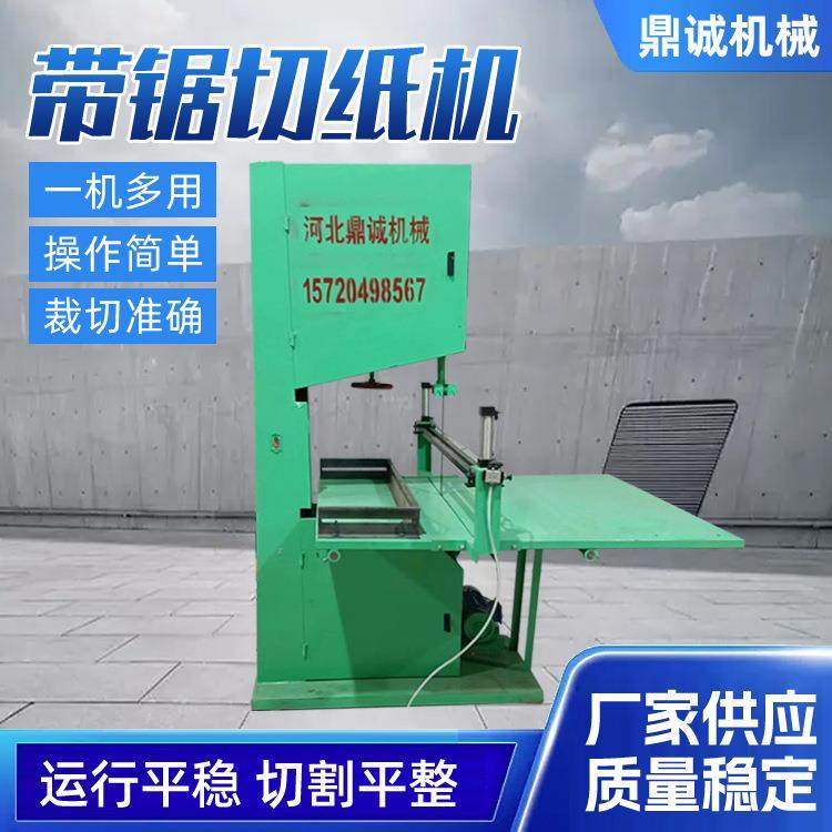 自动带锯切纸机空芯实芯卷纸切割设备自动带锯切纸机现货供应,畜牧/养殖物资,畜牧/养殖器械,淘宝优惠券,粉丝福利购,淘宝优惠卷