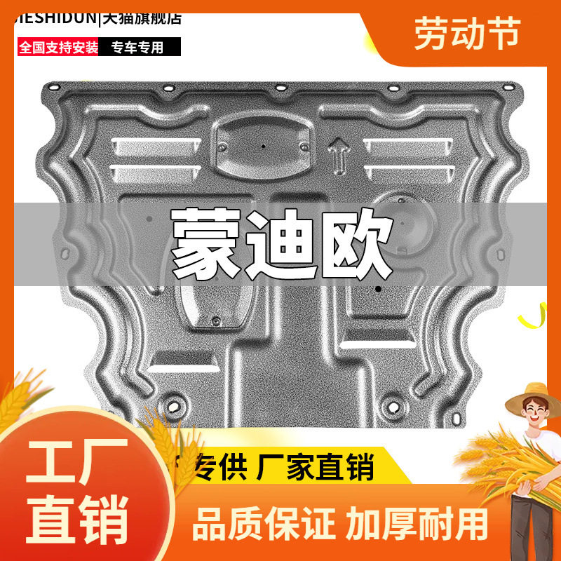 适用福特蒙迪欧发动机下护板原厂改装第五代蒙迪欧底盘护板装甲凡
