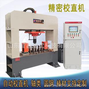 全自动校直机齿轮轴丝杆调直机圆钢矫直63t80t10t校直设备