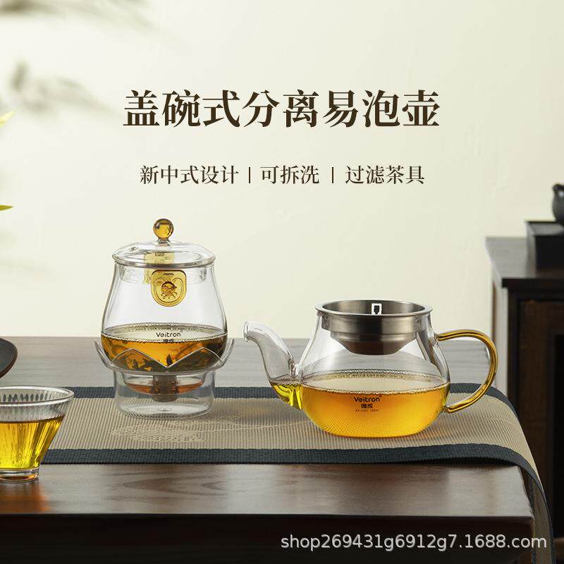 唯成茶水分离泡茶壶家用高硼硅耐高温玻璃办公室过滤茶具