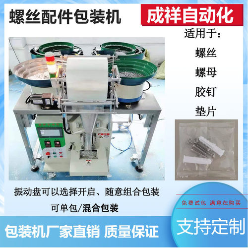 配件包装机五金计数包装机螺丝螺母胶钉包装机厂家