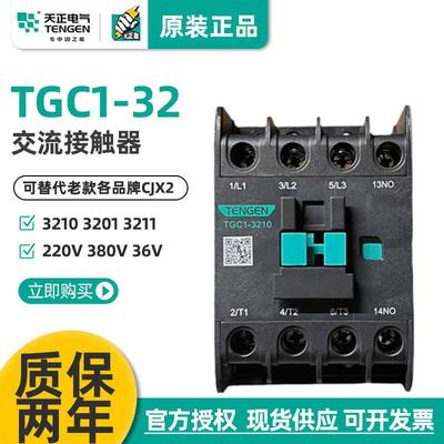 天正TGC1-321032013211交流接触器CJX240A36V110V24V220v380v
