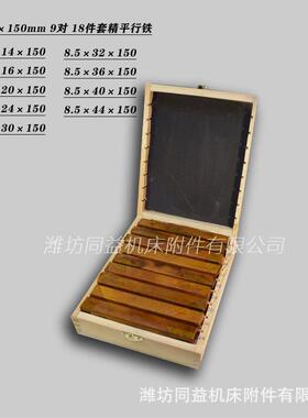 8.518件平行垫块9对平行垫铁公制平行铁虎钳平行板虎钳垫铁