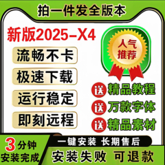 cdr软件包安装2025/2024/2019远程安装2020x4x7x8x9CorelDRAW教程