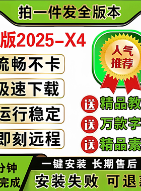 cdr软件包安装2025/2024/2019远程安装2020x4x7x8x9CorelDRAW教程