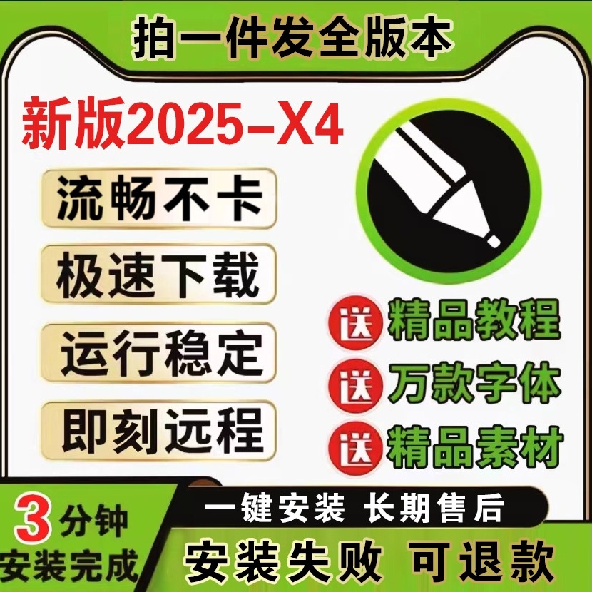 cdr软件包安装2025/2024/2019x4x7x8x9远程安装2020CorelDRAW教程