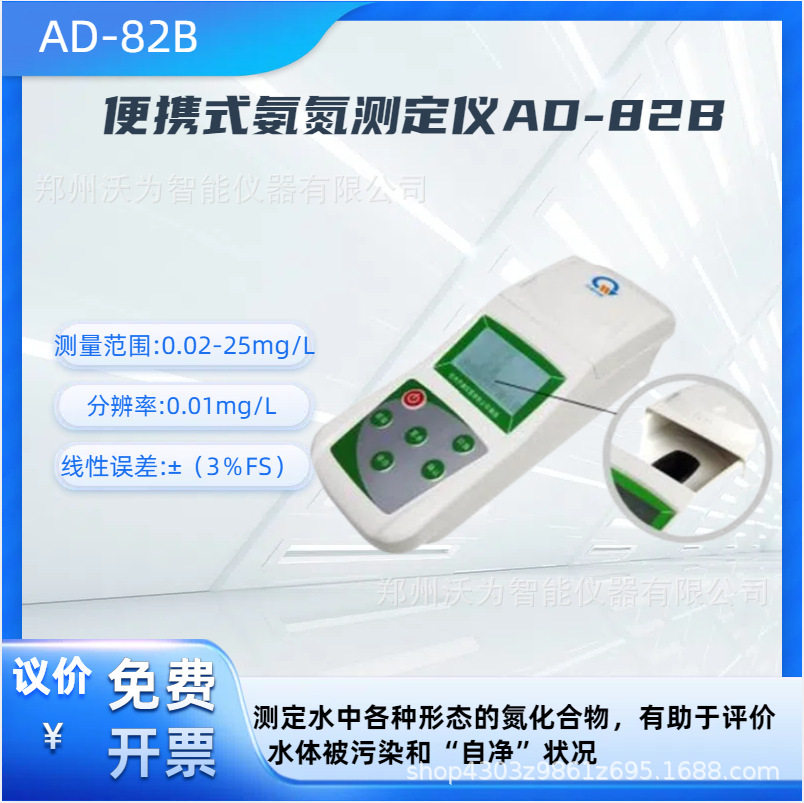 便携式氨氮测定仪AD-82B