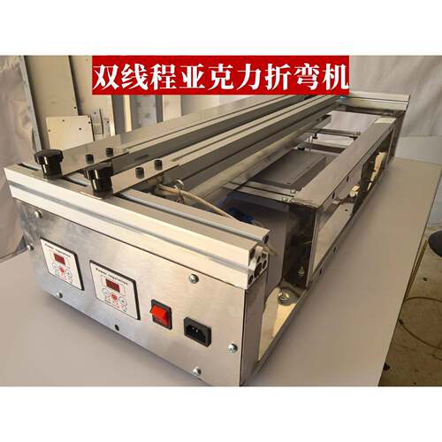 克力折亚P弯机P/PVC塑料玻璃折板热t$*&%%$*弯机
